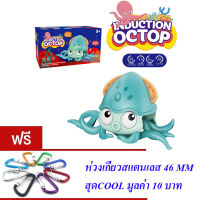 ND THAILAND ของเล่น ปลาหมึก ลากจูง(มี 2 สีให้เลือก)INDUCTION OCTOP NO.26023