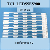 หลอดแบล็คไลท์ TV TCL(ทีซีแอล) รุ่นLED55E5900  ( สินค้าใหม่)