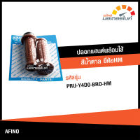 ปลอกแฮนด์เดิมพร้อมไส้เร่ง AFINO สีน้ำตาล ยี่ห้อ HM คุณภาพดี  PRU-Y4D0-BRO-HM  accessories