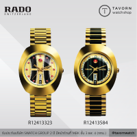 นาฬิกา RADO New Original รุ่น R12413323 / R12413584