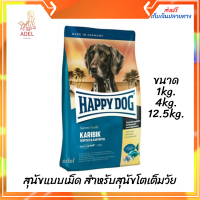 ?ล็อตใหม่? ลด 50% ? แฮปปี้ ด็อก อาหารสุนัขแบบเม็ด สำหรับสุนัขโตเต็มวัย  ?บริการเก็บเงินปลายทาง