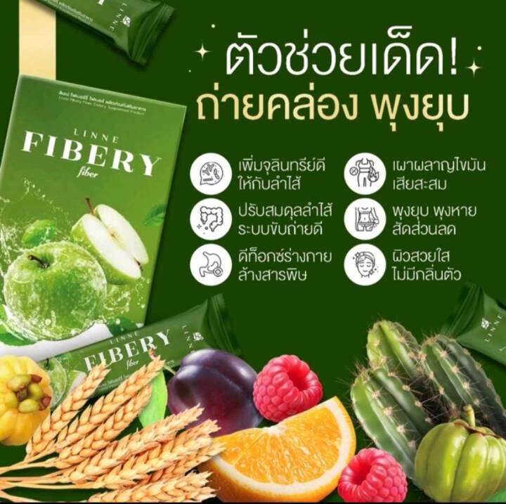 โปร-1-แถม-1-linne-fibery-fiber-ลินเน่-ไฟเบอร์-1-กล่อง-5-ซอง-ราคาพิเศษเพียง-289-บาท