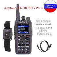 Anytone AT-D878UV บวกดิจิตอล DMR และเครื่องส่งรับวิทยุแบบอะนาล็อก GPS APRS บลูทูธ-PTT สองคลื่นความถี่คู่พร้อมสายพีซี