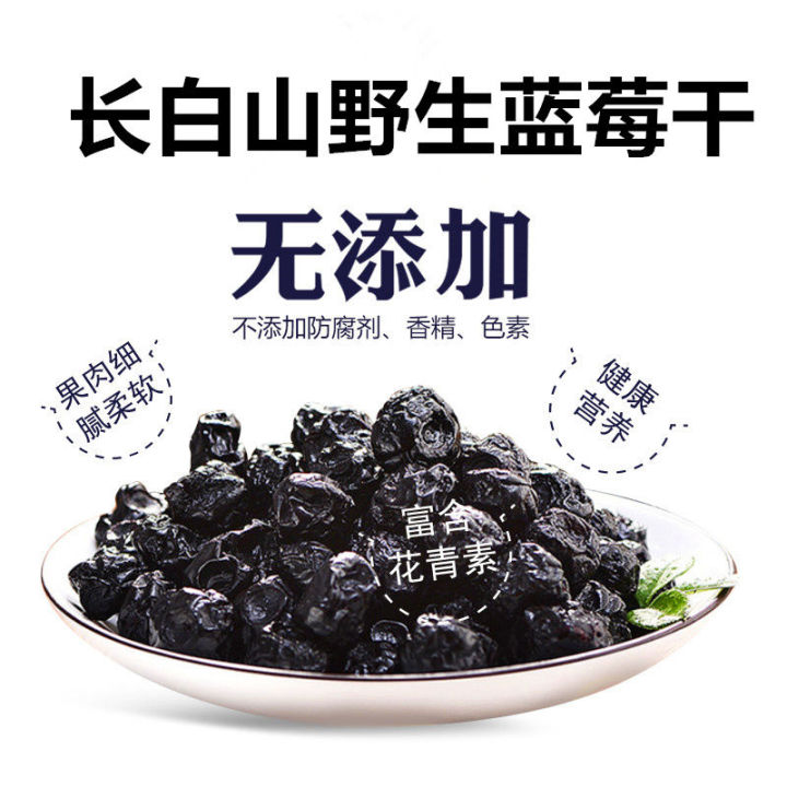 blueberry-dried-changbai-mountain-wild-blueberry-dried