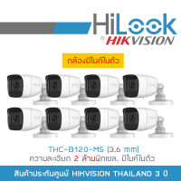 HILOOK กล้องวงจรปิด HD 4 ระบบ THC-B120-MS (3.6 mm) PACK 8 ตัว IR 20 M., มีไมค์ในตัว BY BILLIONAIRE SECURETECH