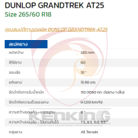 ยางขอบ18 Dunlop 265/60 R18 GRANDTREK AT25 ยางใหม่ปี 23?( 4 เส้น) (ตัวอักษรขาว,ดำ) สามารถเลือกได้ที่ตัวเลือก FREE!! จุ๊บยาง PREMIUM