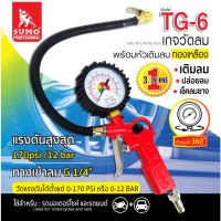 เกจ์วัดลมพร้อมหัวเติมลม รุ่น TG-6 SUMO OIL8448 เกจวัดลม