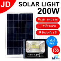 JD ไฟ โซล่าเซลล์ led 200w ไฟโซล่าเซล solar light พร้อมรีโมท แสงสีขาว ไฟสปอตไลท์ ไฟ solar cell กันน้ำ IP67 รับประกัน 1 ปี