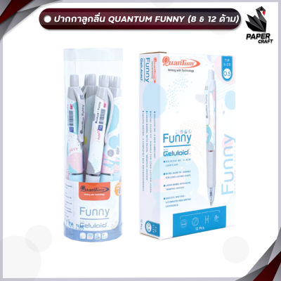 ปากกาลูกลื่น Quantum Funny เจลลูลอยด์ฟันนี่ 0.5 มล.หมึกน้ำเงิน ด้ามคละสี 8 และ 12 ด้าม