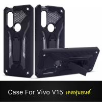 [รับประกันสินค้า] Case Vivo V15 เคสวีโว่ V15 Robot case เคสหุ่นยนต์ เคส vivo v15 เคสไฮบริด มีขาตั้ง เคสกันกระแทก TPU CASE สินค้าใหม่