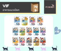 VIF วิฟ อาหารเปียกแมว 70กรัม ยกโหล 12 ซอง