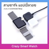 ??พร้อมส่ง สายชาร์จ แอปเปิ้ลวอช iwatch S8 7 6 5 4 3 2 1 se เป็นสายชาร์จคุณภาพดี รองรับ Series8 Series7