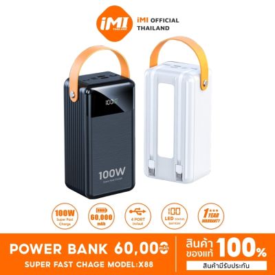 iMI พาวเวอร์แบงค์ 60000mAh ชาร์จเร็ว100W PD20W รุ่น X88 powerbank fast charge สายชาร์จในตัว ไฟLED แบตสำรอง ประกัน1ปี