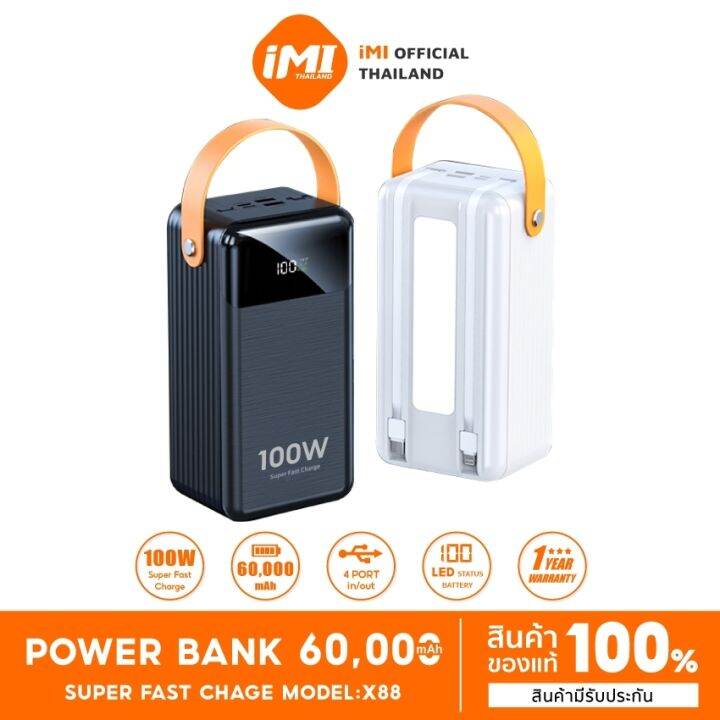 imi-พาวเวอร์แบงค์-60000mah-ชาร์จเร็ว100w-pd20w-รุ่น-x88-powerbank-fast-charge-สายชาร์จในตัว-ไฟled-แบตสำรอง-ประกัน1ปี