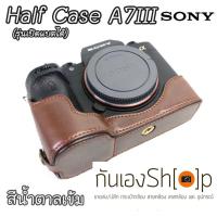 Half Case Sony A7RIII / A7III รุ่นเปิดแบตได้