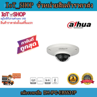 กล้องวงจรปิด cctv  กล้องวงจรปิด dahua  DH-IPC-EB5531P