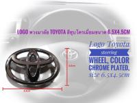 ป้ายโลโก้ Toyota​ ติดพวงมาลัย ขนาด 6.5 x 4.5​cm  งานแท้ สีเงินชุบโครเมี่ยม  Altis Vios Camry Yaris และรุ่นอื่นๆ** จบในร้านเดียว**จัดส่งไว