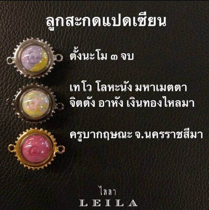 leila-amulets-ลูกสะกดแปดเซียน-ราชาโชค-สีพาสเทส-baby-leila-collection-กรอบดอกไม้-พร้อมกำไลหินฟรีตามรูป