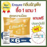 ✅ แถม !! ปรอทวัดไข้  ✅ Ensure เอนชัวร์ ธัญพืช สูตรหวานน้อย แบบถุงเติม 2.4 Kg (400 กรัม x 6) อาหารเสริม