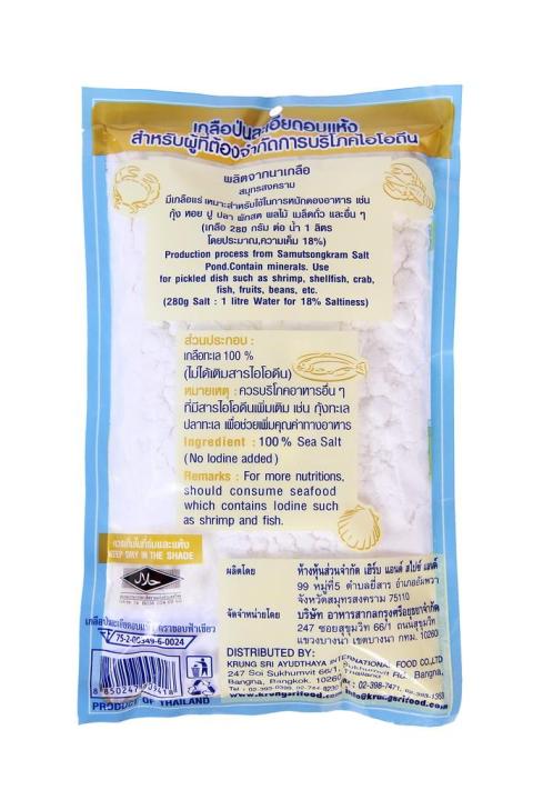 โปรโมชั่น-2-แถม-1-สุดคุ้ม-เกลือทะเลอบแห้งป่นละเอียดพิเศษ-sea-salt-powder-500g