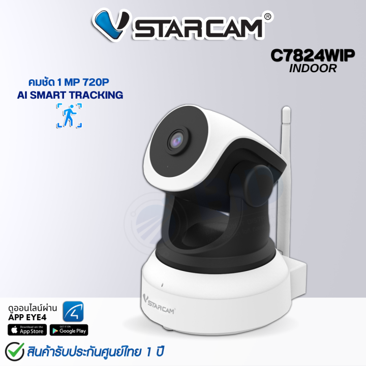 Vstarcam C7824WIP กล้องวงจรปิดIP Camera ความละเอียด 1MP | Lazada.co.th