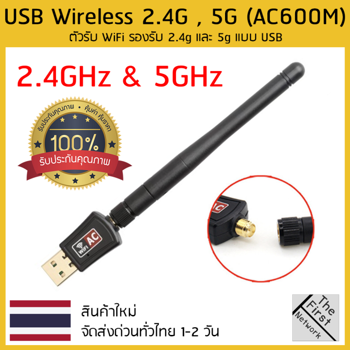 ตัวรับ-wifi-usb-wifi-ตัวรับสัญญาณไวไฟ-5g-และ-2-4g-ac600m-เปลี่ยนเสาได้