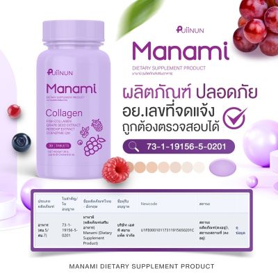 ปุยนุ่น กลูต้า มานามิ (กระปุกม่วง) PUIINUN GLUTA MANAMI  Collagen   คอลลาเจน เคี้ยว กลิ่นหอม ไม่คาว 1 กระปุก บรรจุ 30 เม็ด