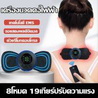 【Undineu】จอแสดงผลดิจิตอล LCD เครื่องนวดไฟฟ้า เครื่องนวดหลัง เครื่องนวดคอ เครื่องนวดไหล่ เครื่องนวดขา 8โหมด 19เกียร์ปรับความแรง