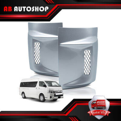 แก้มใต้ไฟท้าย สี Silver Hiace Commuter LWB SLWB VAN Toyota 3 ประตู ปี2005 - 2018 ขนาด 20x15x3 .มีบริการเก็บเงินปลายทาง