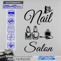 LEP อุปกรณ์ทำเล็บ  สติ๊กเกอร์ ติดกระจก ติดผนัง NAIL SALON #02 ร้านทำเล็บ เนื้อไวนิล PVCแท้ กันน้ำ 100% ทนนานนับปี ขนาด 28x45ซ.ม. ชุดทำเล็บ