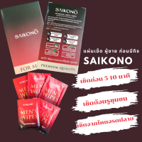 แผ่นเช็ด SAIKONO ท่านชาย เช็ดก่อน 5 นาที รีวิวเยอะ แค่เช็ด 1 กล่องบรรจุ 5 ซอง  เช็ดทั้งลำ แกร่งทั้งลำ