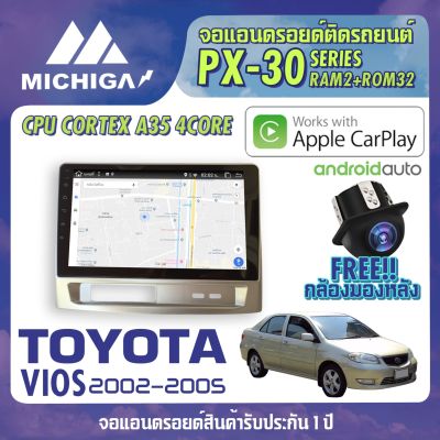 TOYOTA VIOS 2002-2005 APPLE CARPLAY จอแอนดรอยติดรถยนต์ ANDROID PX30 CPU ARMV8 4 Core RAM2 ROM32 9 นิ้ว