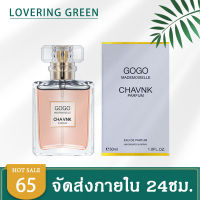 ☘ Lovering Green ☘น้ำหอมผู้หญิง GOGO CHAVNK EDP (30มล.) กลิ่นหวานละมุน สดชื่น หอมติดทนนาน ไม่ฉุน พร้อมส่ง