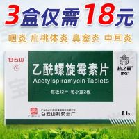 Baiyunshan Acetylspiramycin Tablets 0.1gx24 tablets/box Sensitive Staphylococcus Streptococcus pharyngitis tonsillitis sinusitis otitis media periodontitis anti-inflammatory drugs