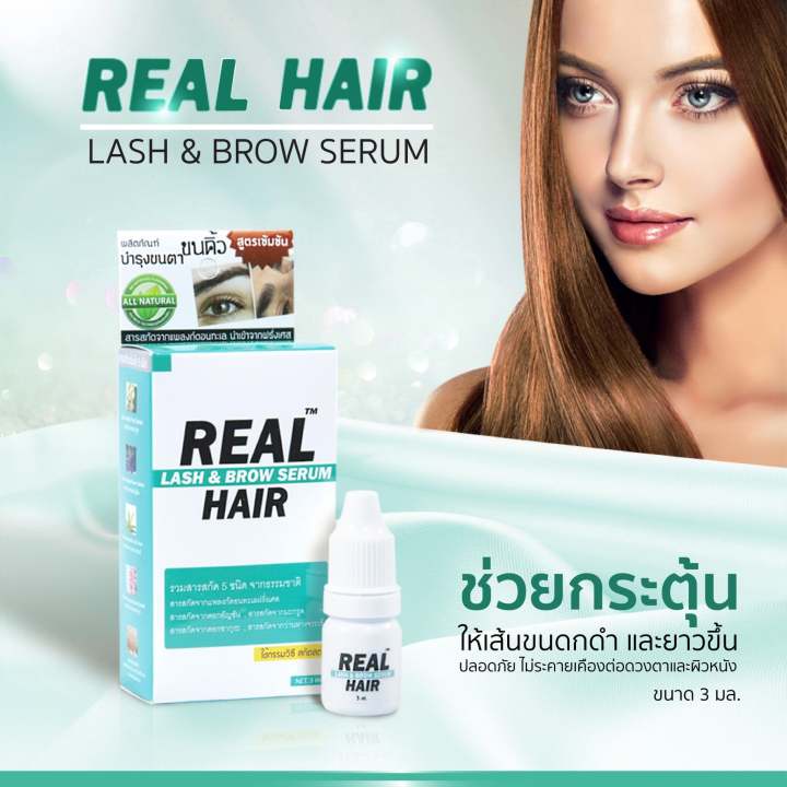 real-hair-lash-amp-brow-serum-3ml-เซรั่มบำรุงขนตา-ขนคิ้ว