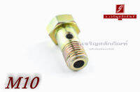 น็อตน้ำมัน Oil Bolt ขนาด M10x1.25x20 แบบ 1 รู