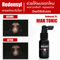 แก้ผมร่วง ผมบาง ปลูกผมใหม่ เพื่อผมหนาบำรุงรากผม  Masso Hair