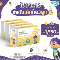 ส่งฟรี ❗❗ BUDDY FIBER ไฟเบอร์แก้ท้องผูกสำหรับเด็ก ?แบบ 4 กล่อง? ใยอาหารจากธรรมชาติ 100% ปลอดภัย ได้มาตรฐาน