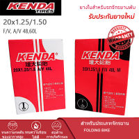 ยางในจักรยานพับ KENDA 20x1.25/1.5 F/V, A/V 48,60 mm.