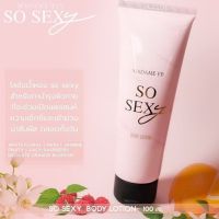 บอดี้โลชั่น มาดามฟิน SO SEXY BODY LOTION ขนาด 100ml