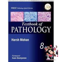 ต้องมีเก็บไว้ *** Textbook of Pathology + Pathology Quick Review, 8ed - 9789352705474