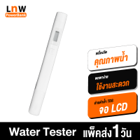 [มีของพร้อมส่ง] TDS Water Quality Tester Pen เครื่องทดสอบคุณภาพน้ำพกพา ปากกาตรวจสอบคุณภาพน้ำ เครื่องวัดคุณภาพน้ำดิจิตอล แบบพกพา