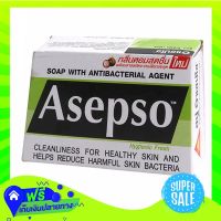 ?Free Delivery Asepso Bar Soap Hygienic Fresh 80G  (1/lump) Fast Shipping.