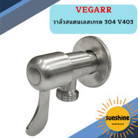 Vegarr วาล์วสแตนเลสเกรด 304 V403