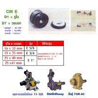 ซิลปั๊ม CME1-25x41mm ใช้สำหรับปั๊มเพลาลอยมิเนียม,ROVEY,ปั๊มตู้