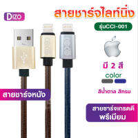 DiZo   สายชาร์จไอโฟน แท้100% 1เมตร  ชาร์จไว เครื่องไม่ร้อนรุ่น iPhone 5 5S  66S 7 7P 8 X xs xr max 11pro 12pro iPad iPod รับประกัน1ปี