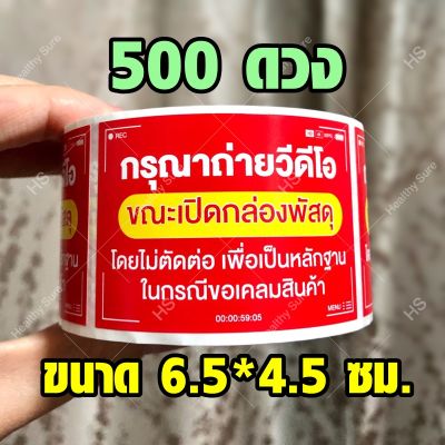 พร้อมส่ง✅ สติกเกอร์ถ่ายวีดีโอตอนเปิดกล่อง 500 ดวง กันน้ำ Fragile Stickers /สติกเกอร์เก็บเงินปลายทาง COD สติ๊กเกอร์ระวังแตก ส่งด่วน ต้นไม้ อาหาร