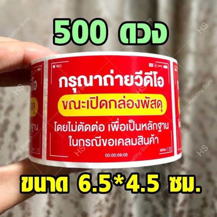 พร้อมส่ง-สติกเกอร์ระวังแตก-500-ดวง-กันน้ำ-fragile-stickers-สติกเกอร์เก็บเงินปลายทาง-cod-สติ๊กเกอร์ถ่ายวีดีโอตอนเปิดกล่อง-ติดกล่องพัสดุ