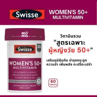 Swisse Womens 50+ Multivitamin วิตามินเสริมสำหรับหญิงวัย 50+ EXP03/2025