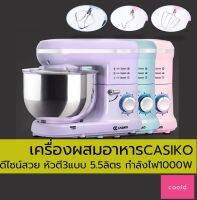 CASIKO เครื่องผสมอาหาร 5.5ลิตร กำลัง1000W สีสวย มาพร้อม3หัวปั่น อ่างขนาดใหญ่ ทนทาน ใช้งานได้นาน ทำขนมได้หลากหลาย เครื่องตีแป้ง เครื่องตีไข่